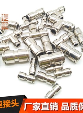 PAPU气管快速接头配件合金快插直通货车汽车快接接头自锁高压包邮