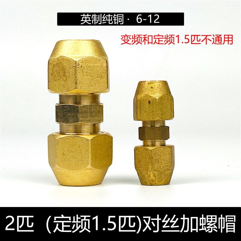 空调管铜纳子铜管接头螺帽 铜锁螺母管帽 喇叭口帽铜管对接活接头