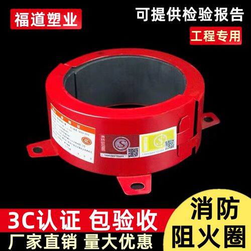 阻火圈110国标 排水塑料pvc管道防火圈固定楼层消防 3C认证包验收