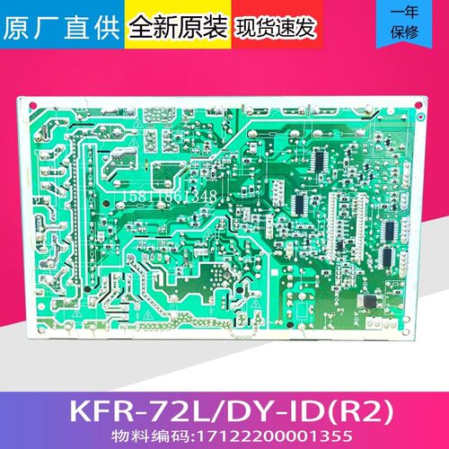 适用全新美的空调柜机内主板KFR-51L/72L/DY-ID/PA400/LB(R2/D2)