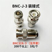 3等线缆 接五件套 BNC 适用RG58 3装 BNC公头焊接式 RG142