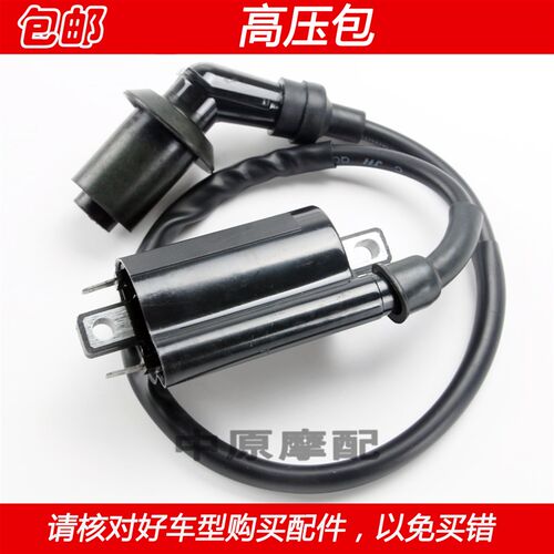 适配豪爵新悦星VF125 HJ125T-23/25踏板车点火线圈高压包高压帽