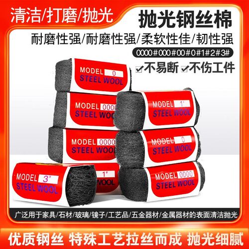 钢丝棉抛光棉丝绒垫拉丝百洁布家具大理石瓷砖打磨抛光清洁0000号