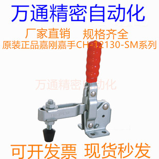 中国台湾原装嘉刚嘉手牌快速夹具CH/GH/HS-12130-SM工装肘夹