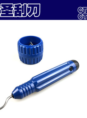 大圣刮刀倒角毛刺修边铰刀空调铜管冰箱维修工具CT207笔式手动208