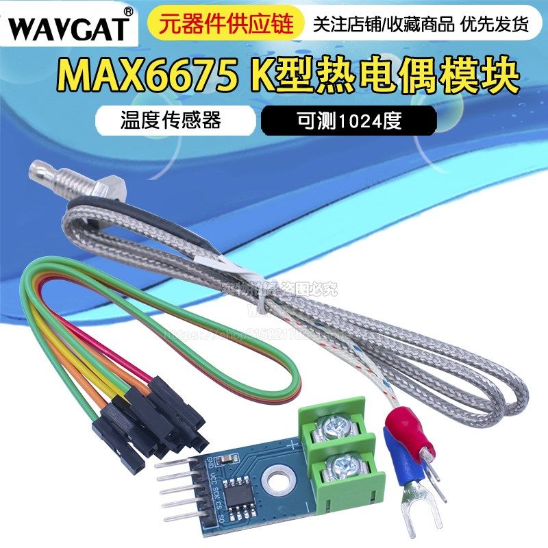 温度检测采集MAX6675模块K型热电偶模块温度传感器温度测量放大器