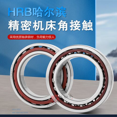 哈尔滨机床轴承7208ACTA 7209 7210   7211 7212 7213ACTA/P5DBP4