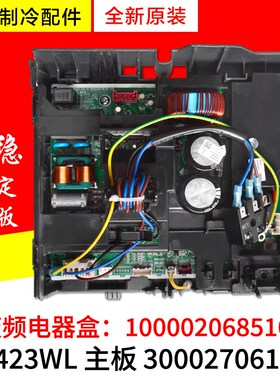 适用格力空调W8423WL主板 300027061063 变频电器盒 100002068510