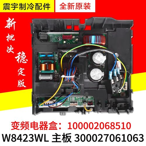 适用格力空调W8423WL主板 300027061063 变频电器盒 100002068510