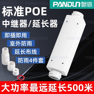 48VPOE串联一分一中继器POE交换机监控专用摄像头延长器网络供电