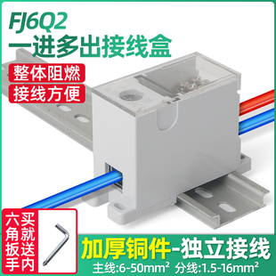快速分线器1进多出接线端子接线盒阻燃纯铜导轨式FJ6Q2零火线并线