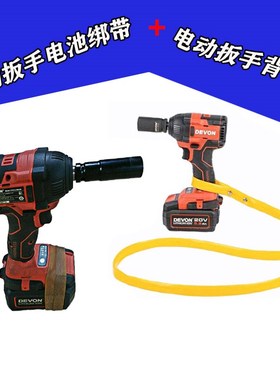 电动扳手手持式48V88F84D电池绑带品新款a3固定松动橡胶带绑皮