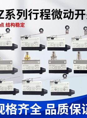 行程开关TZ AZ-7311 7312 7310 7121 7141 7144 7100限位微动开关