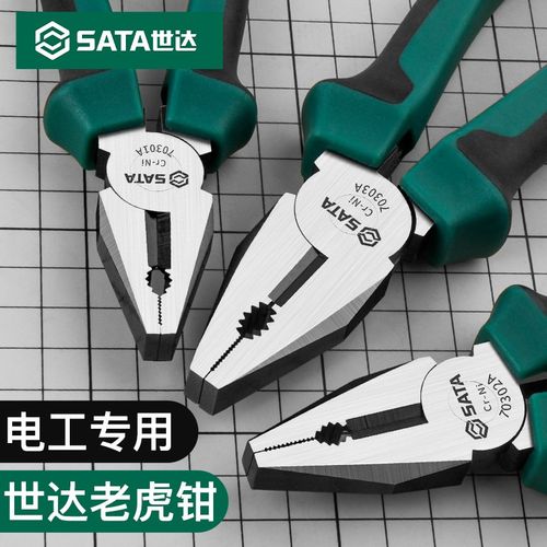SATA世达钢丝钳6寸7寸8寸电工专用省力超硬断线老虎钳子家用工具