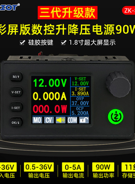 6-36V数显升降压电源模块可调稳压恒压恒流充电90W SK90C