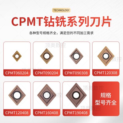 钻铣数控刀片CPMT0802/1204/1604硬质合金加工钢件不锈钢耐磨损