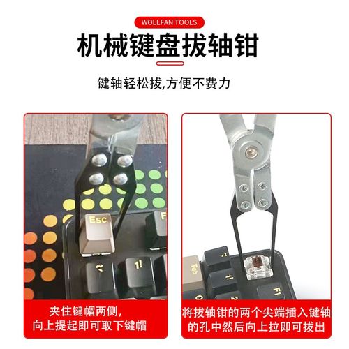 机械键盘拔键钳专业拔键器客制化拔轴器热插拔键帽轴体拆卸器清洁