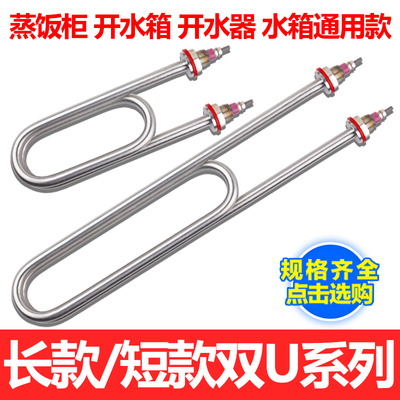 三相220/380V加长短款蒸箱蒸饭机水箱池蒸饭柜蒸车加热管电热管