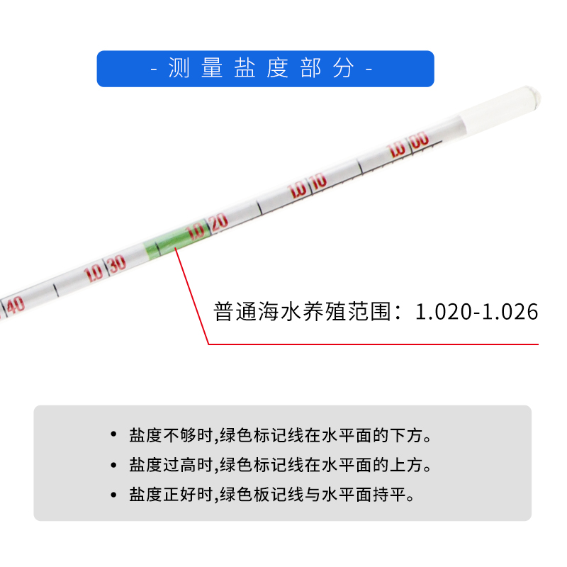 海水盐度计水产鱼缸水族海水盐度表比重计高精度养殖海鲜盐度检测