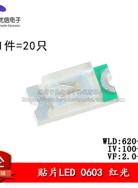 0603贴片LED 高亮红色 红光发光二极管 (20只)