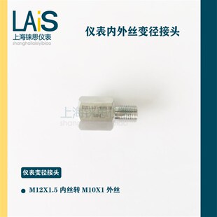 304不锈钢内外丝变径接头M10X1-M10X1.5-M14X1.5-M12X1.5-m10-m12