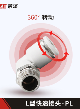 莱泽气动气管快速接头快插塑料螺纹弯头PL8-02/4-M5/6-01/10-03
