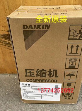 大金变频压缩机2YC45MXD RXS272NC RXF172NC全新大金空调配件推荐