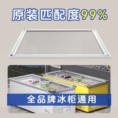 岛柜卧式冰柜上面的盖子冰箱展示柜玻璃门冷柜盖板更换推拉门隔板