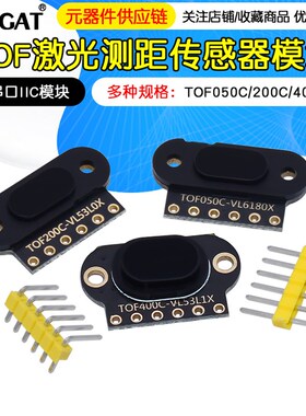 TOF050C 200C 400C 激光测距传感器模块 ToF飞行时间距离 IIC输出