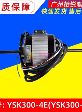 YSK300-4E电机精密机房空调YSK300-4K风机马达MAV018T1N00全新