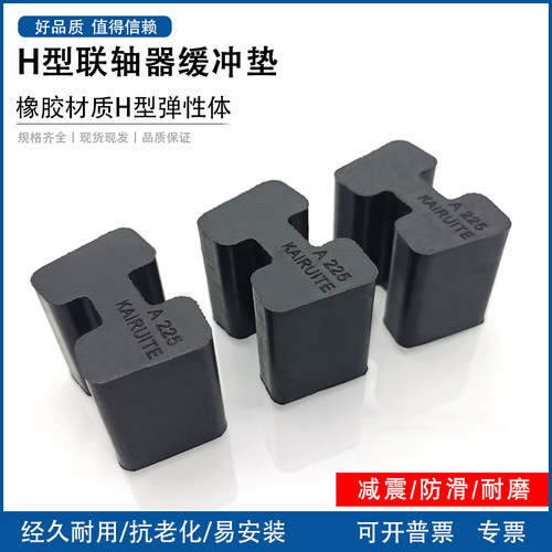橡胶H型缓冲块AB型橡胶工字型弹性体B80/B95/B110/B125/B140/B160