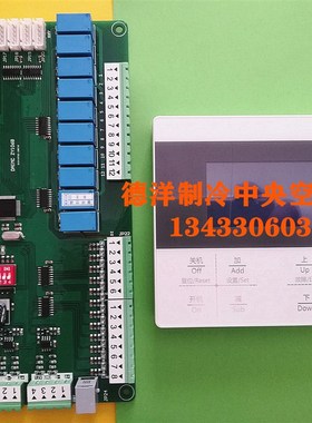 美的格力中央空调双系统通用板LSQWRF65M/B模块机改装板万能板