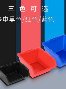 零件盒加厚新料防静电黑蓝红色不良品斜口式工具物料元器件螺丝盒