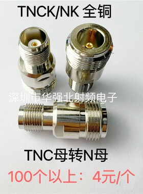 NJ/TNCK N-J/TNC-K TNC母转N公 N型公头转TNC母头 全铜