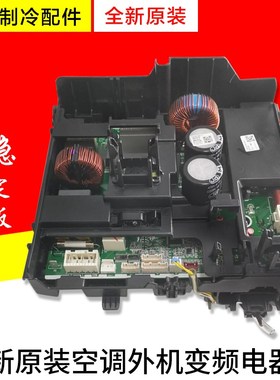 适用格力空调变频电器盒 100002062540 主板300027061066 W8423WP