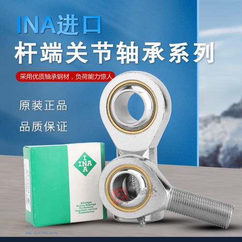 德国原装进口INA杆端关节轴承SA5 6 8 10 12 14 16 18 20 22 T/K