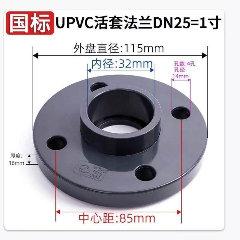 UPVC活套法兰盘国标化工工业水管对接头PVC管分体法兰片塑料底座,纺织面料/辅料/配套,服装加工设备,淘宝优惠券,粉丝福利购,淘宝优惠卷