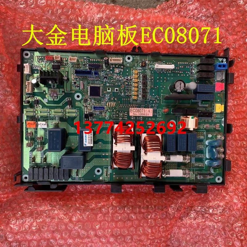 全新主板EC08071 RZQ125KMY3C RXQ205ABY 主控板 控制板