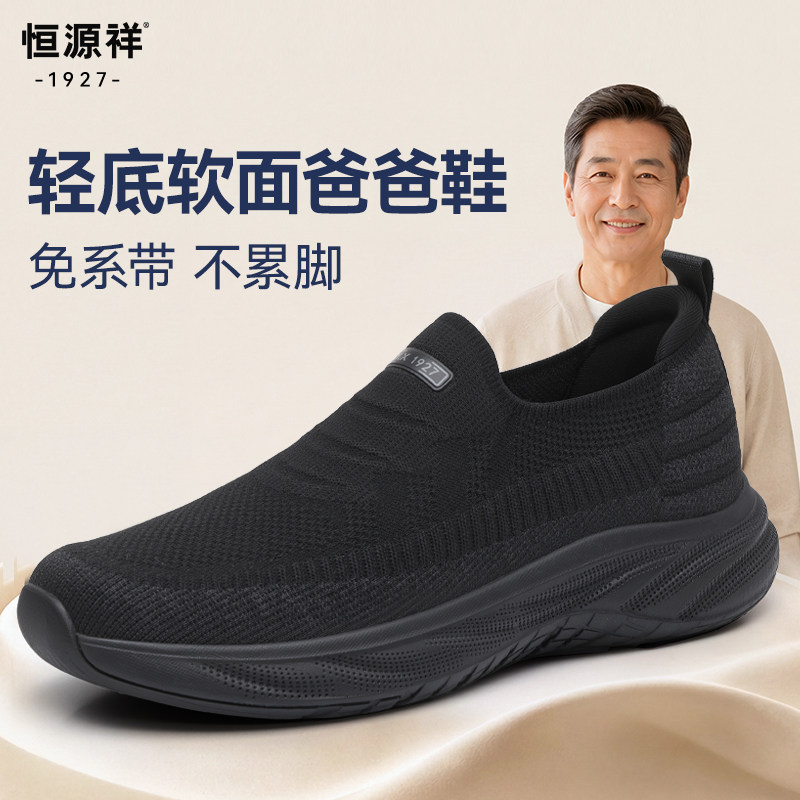 恒源祥网面休闲鞋男款2026新款一脚蹬健步鞋秋季四季款鞋子不累脚
