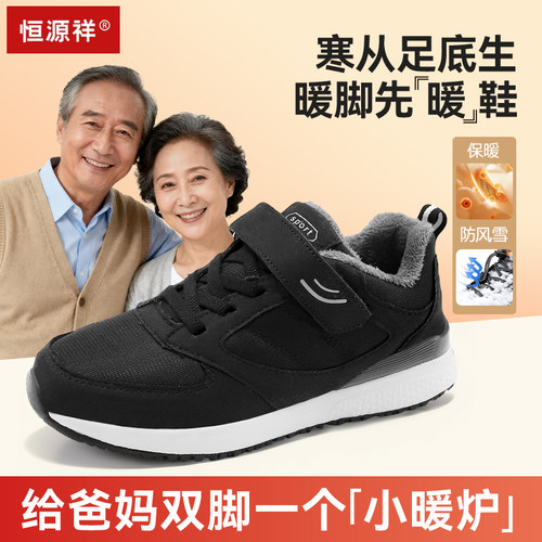 恒源祥中老年加绒防滑健步鞋
