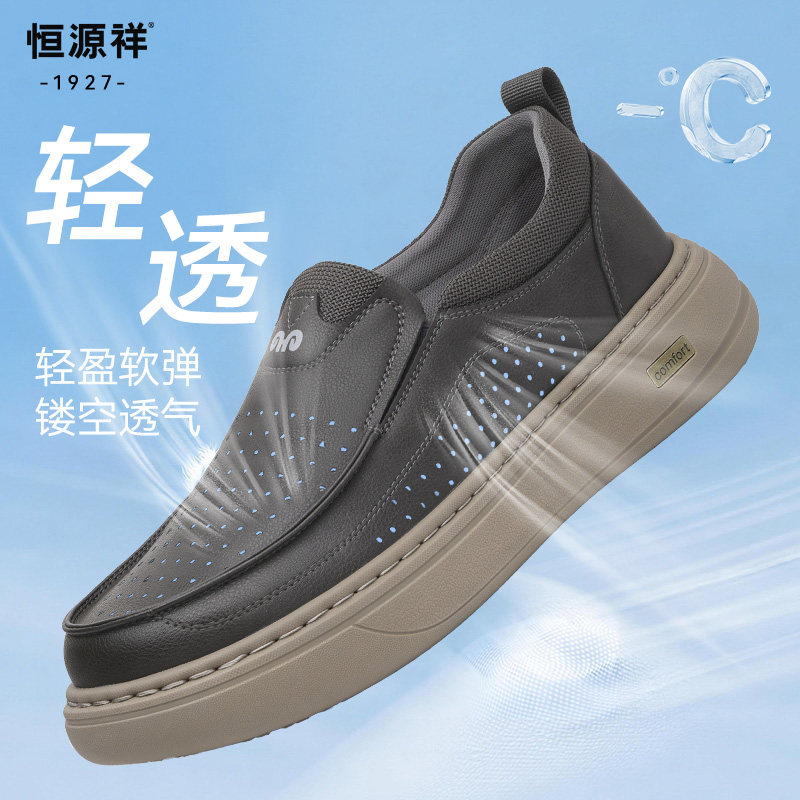 恒源祥一脚蹬男鞋2026新款夏季透气休闲皮鞋男款软底舒适中年高端