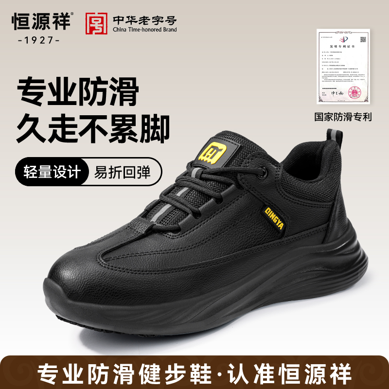 恒源祥新款中老年专业防滑健步鞋