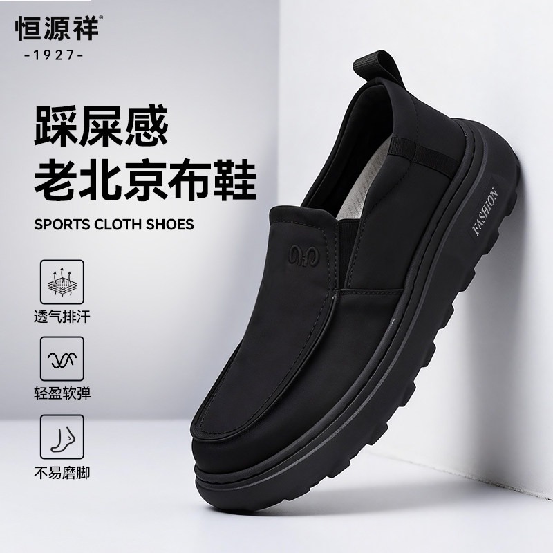 恒源祥中老年一脚蹬男鞋2026新款春季休闲爸爸鞋老北京布鞋男款