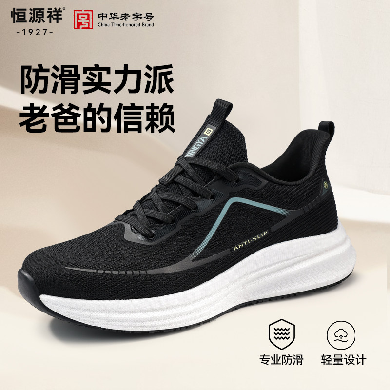 恒源祥2025年秋冬新款轻便散步鞋缓震护膝健步鞋透气舒适老人鞋男,流行男鞋,健步鞋,淘宝优惠券,粉丝福利购,淘宝优惠卷