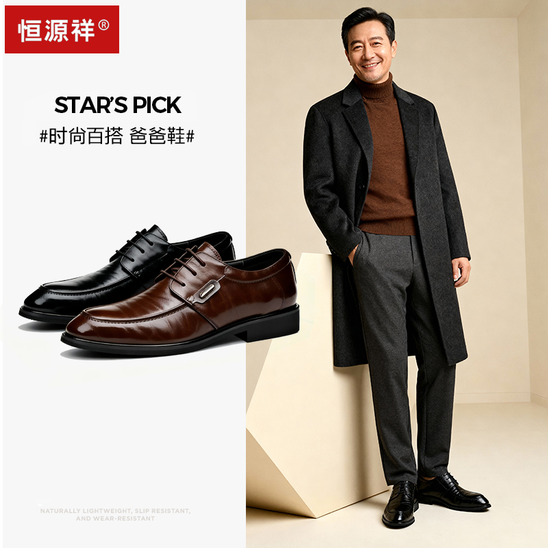恒源祥中老年爸爸鞋男士皮鞋新款