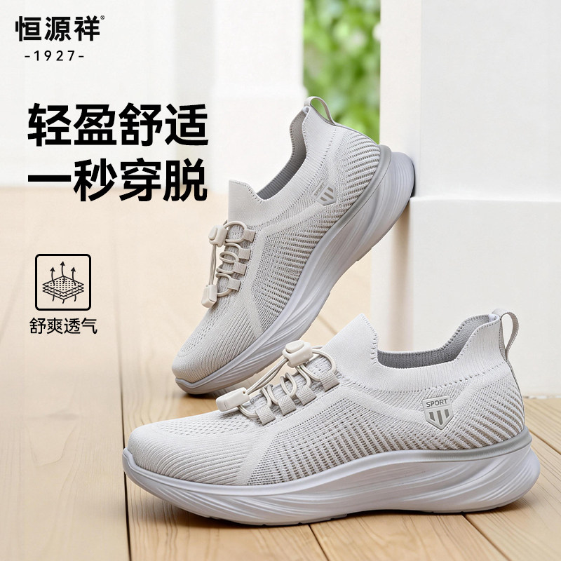 恒源祥网面鞋2026春季新款男鞋平底舒适飞织鞋中老年人爸爸鞋男鞋,流行男鞋,健步鞋,淘宝优惠券,粉丝福利购,淘宝优惠卷