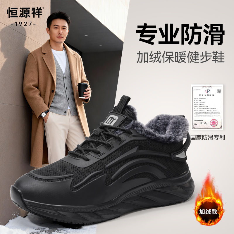 恒源祥新款中老年加绒棉鞋