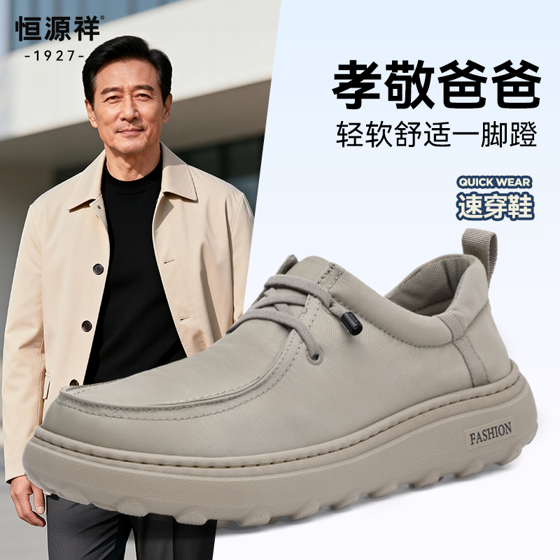 恒源祥一脚蹬男鞋春季新款速穿鞋透气轻便懒人爸爸鞋老北京布鞋