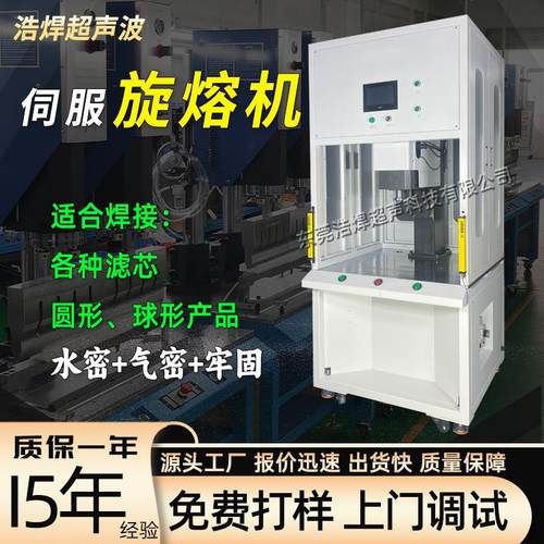 净水器滤芯伺服旋熔机PP保温杯PE浮球定位塑料旋转摩擦熔接机圆形