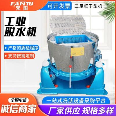 框子型脱水机不锈钢蔬菜甩干机铁屑铝屑五金金属脱油不锈钢脱水机